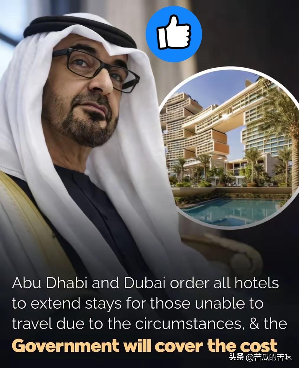 头顶一块布，全球我最富！果然还是有钱任性！阿联酋已宣布，数万名因打仗走不了的游客