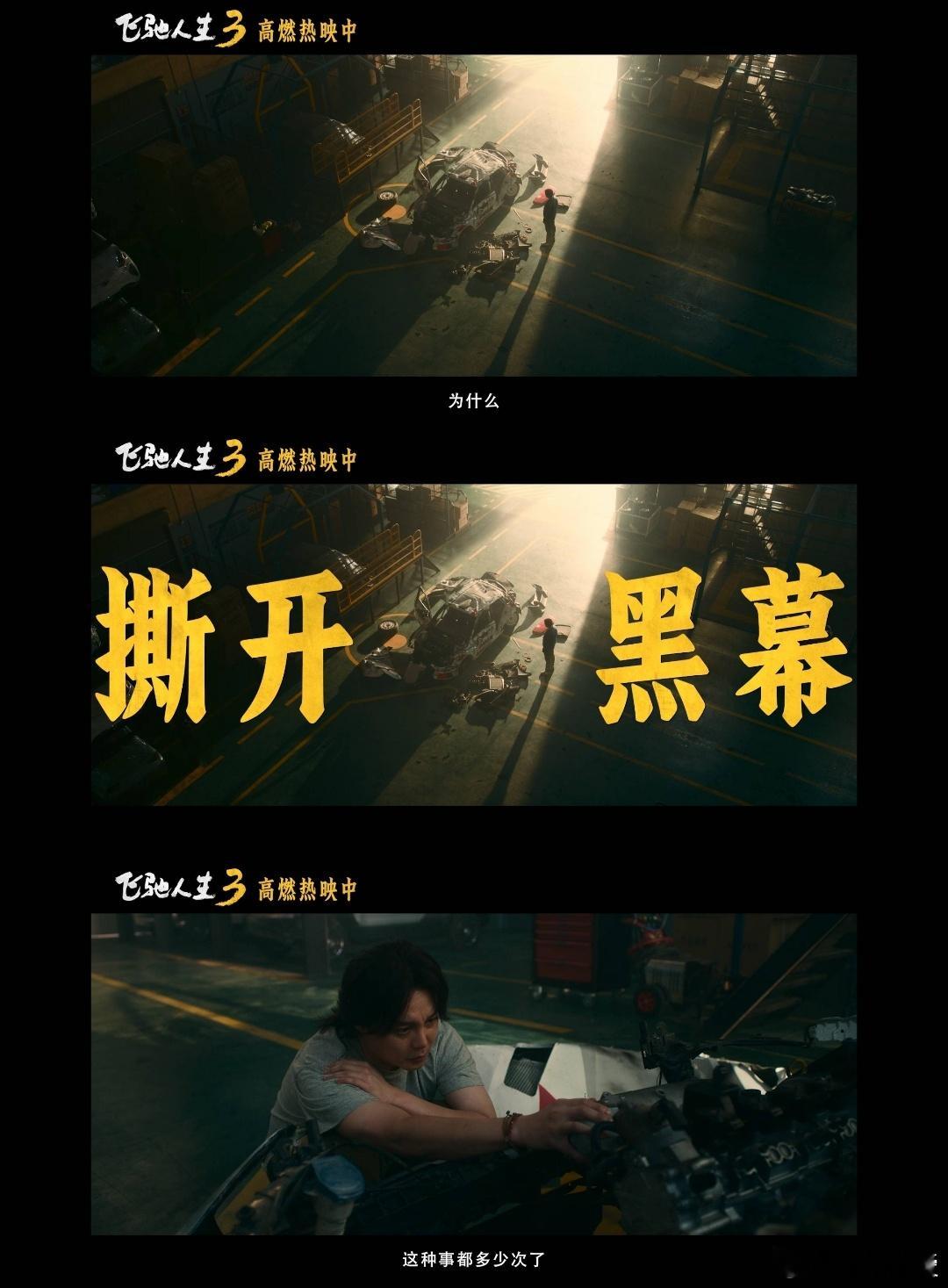 看飞驰人生3决赛心跳也跟着飙不是所有比赛都发生在会议室里 春节档封神！《飞驰人生