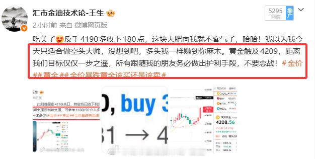 一切尽在掌握之中，首波4190反手多单已经成功止盈收下220点利润入袋，此刻上触