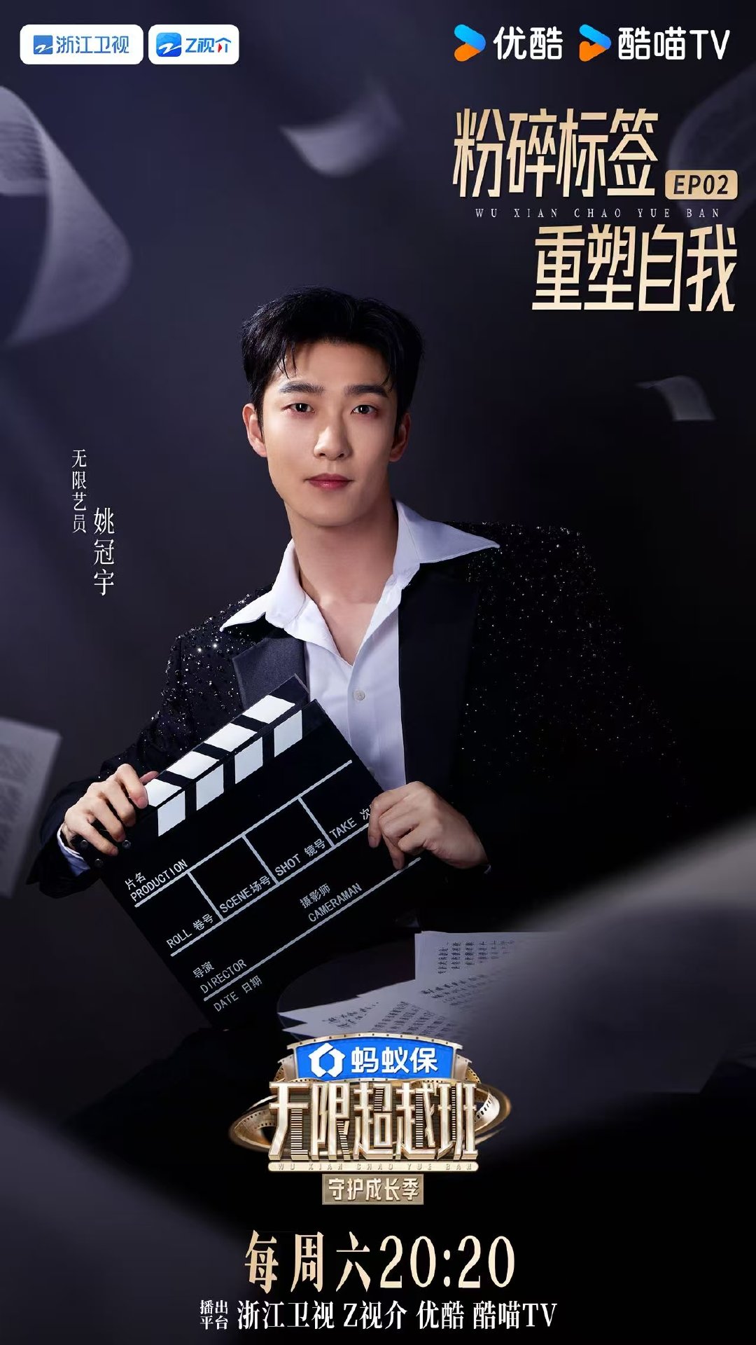 姚冠宇第一个晋级的短剧演员无限超越班 姚冠宇虽是短剧出身，在《无限超越班》表现却