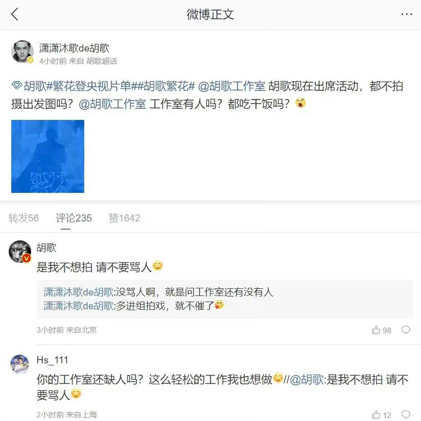 胡歌: 是我不想拍 请不要骂人[可爱] ​​​