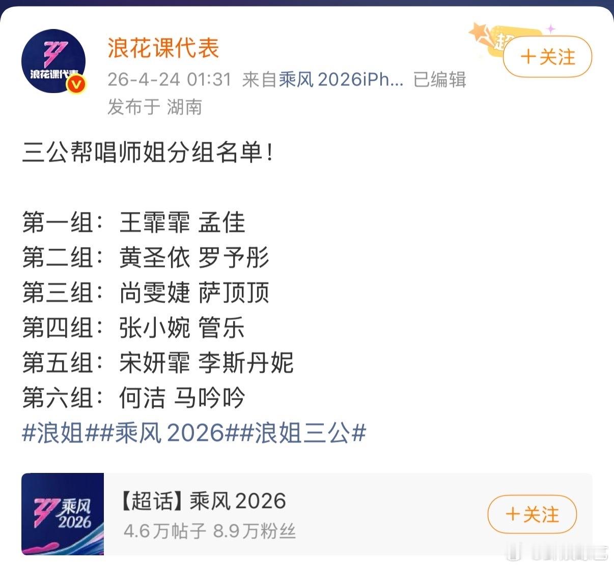 高能预警！帮唱组合即将炸场。用双倍的实力，向总决赛席位发起最强冲击！乘风2026