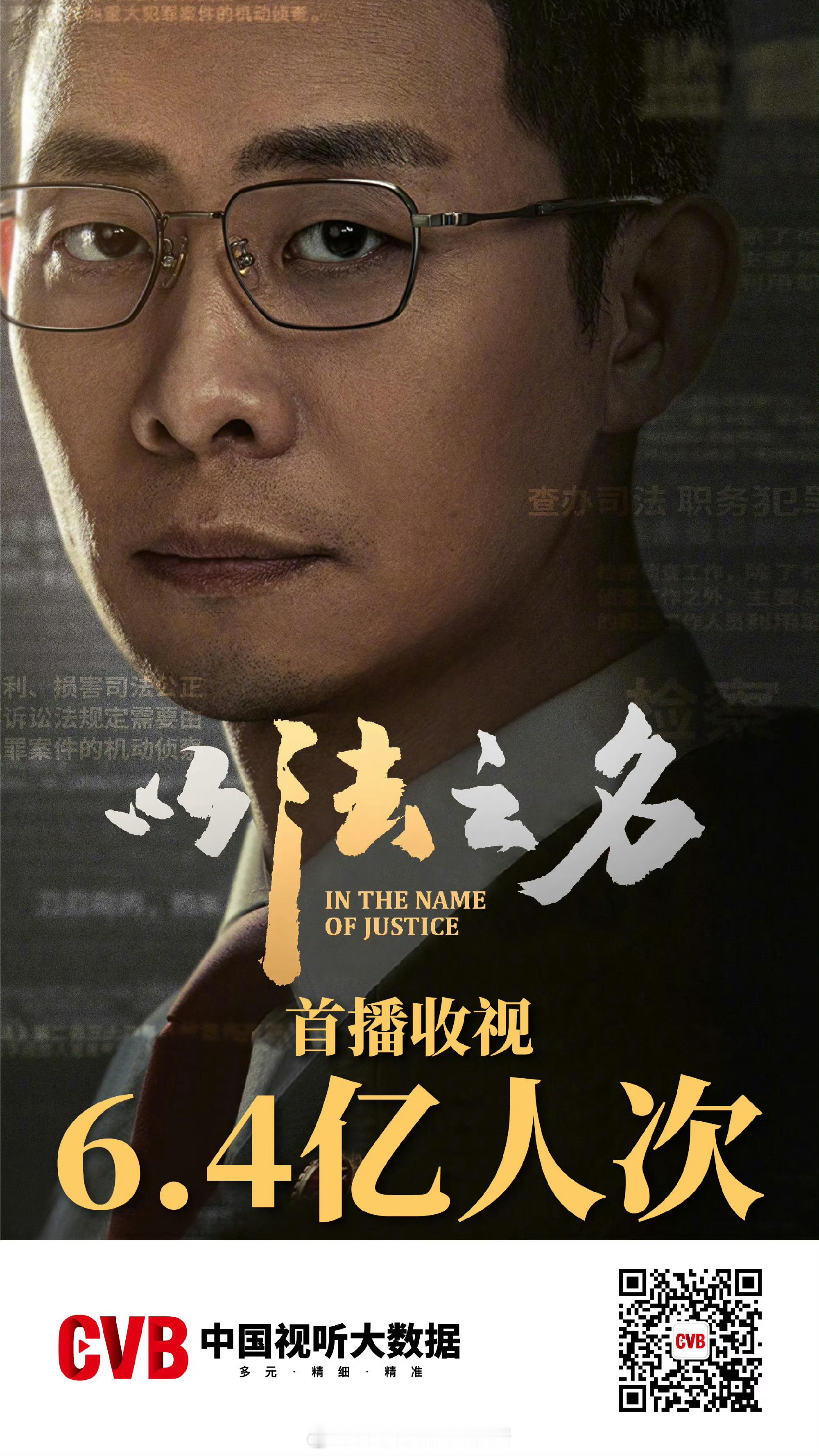 每每看到这些数据就觉得无比的骄傲——热巴《利剑玫瑰》CVB首播5.7亿人次，且是