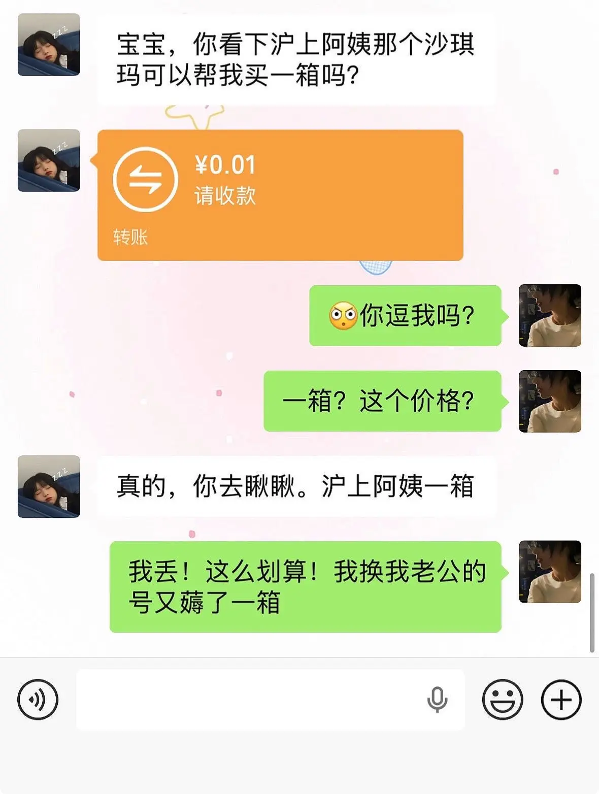 沪上阿姨新品 沪上阿姨沙琪玛 薅羊毛的快乐 薅羊毛 沙琪玛