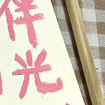 我们的记忆，总是挑选那些当时认为并不重要的事情藏进精选集。——八月长安《你好，旧