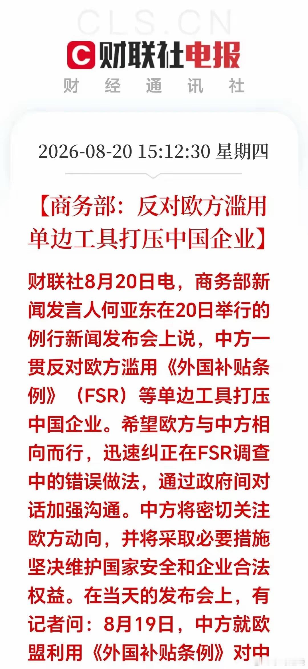 盘后突来重磅消息：商务部硬核亮剑！A股风向标要变天！先分析盘面；A股今天缩量收涨