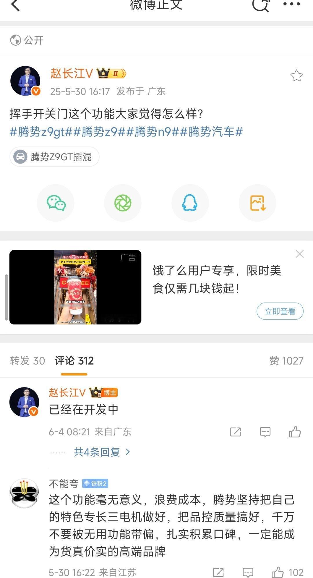 赵总说的是尊界S800上面挥手关门的一个功能，你要说有实际上的意义吗？其实没有，