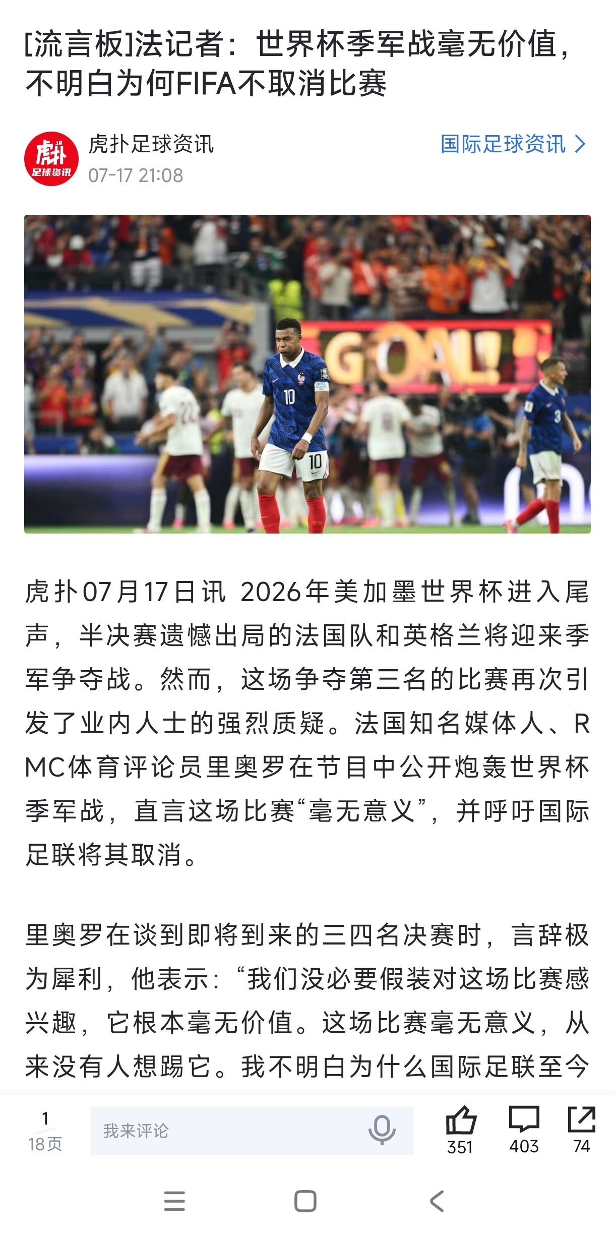 世界杯 季军战确实该取消了，没啥意义。没有球队是为了来争夺季军的。 