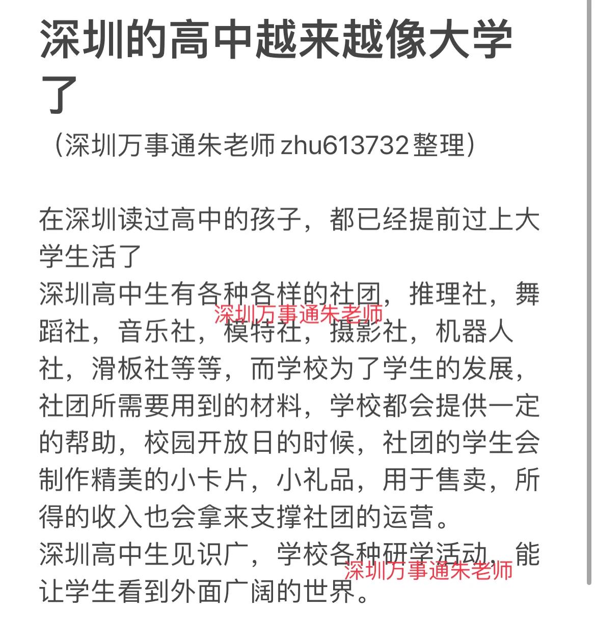 深圳的高中越来越像大学了深圳中考 家有中考生