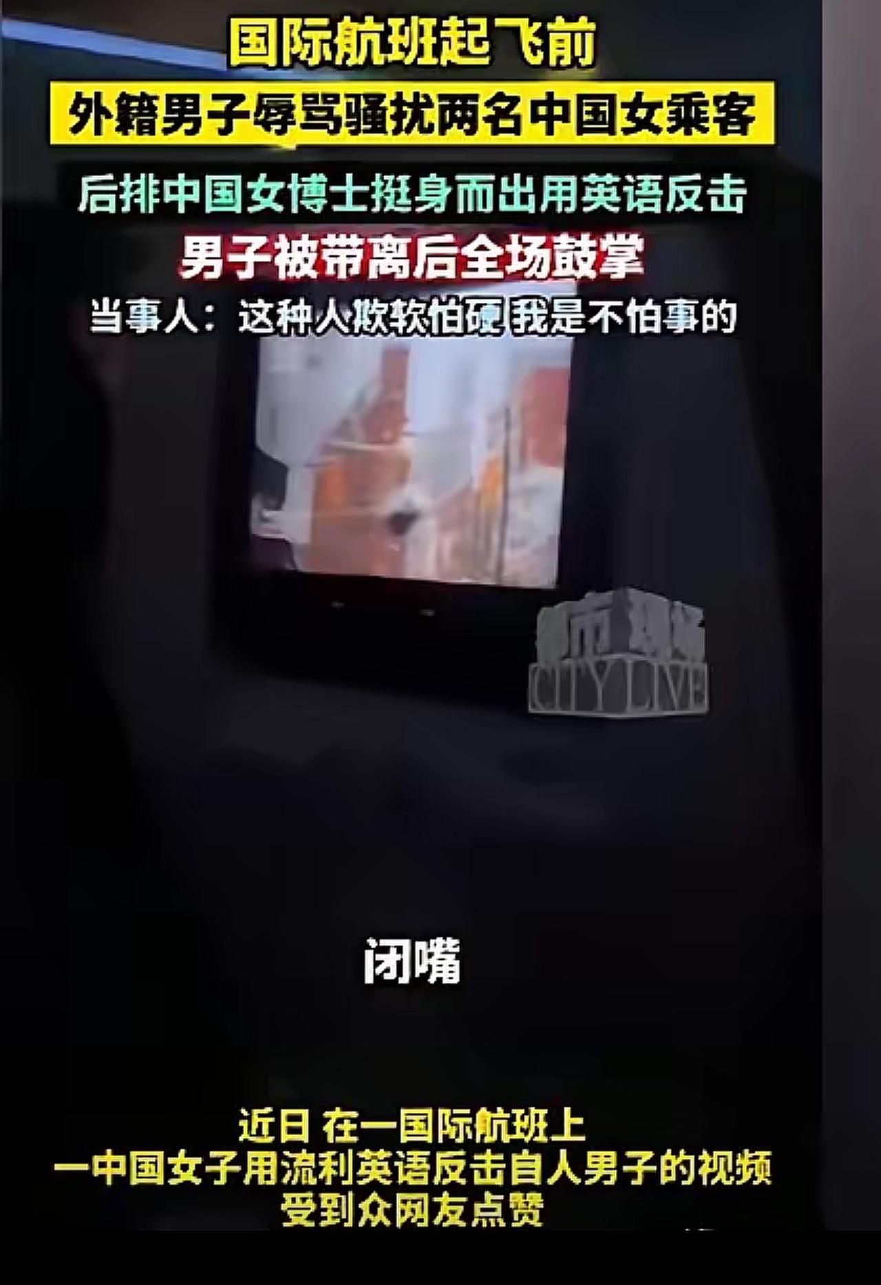 “滚回自己的国家！”12月15日，黑龙江哈尔滨，一外籍男子等待飞机起飞时，欺负邻