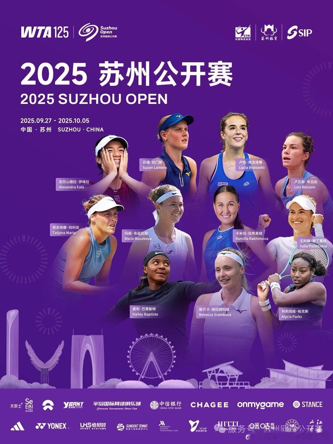 🔵WTA125苏州女单及女双签表🇨🇳郑赛赛女单女双双线出战🇨🇳施晗、?
