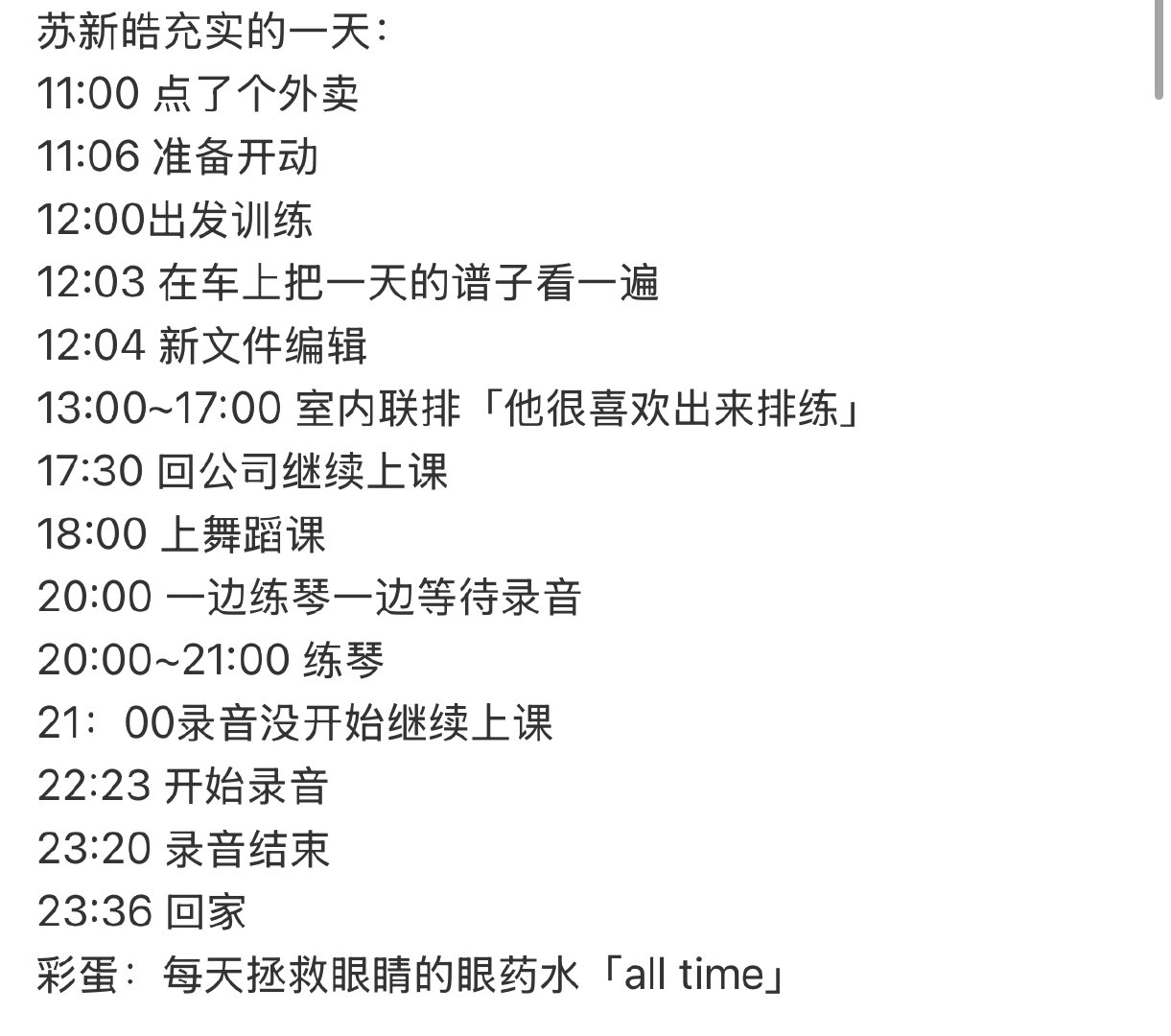 苏新皓一天把我一个月的事干完了苏新皓充实的一天 看累了 
