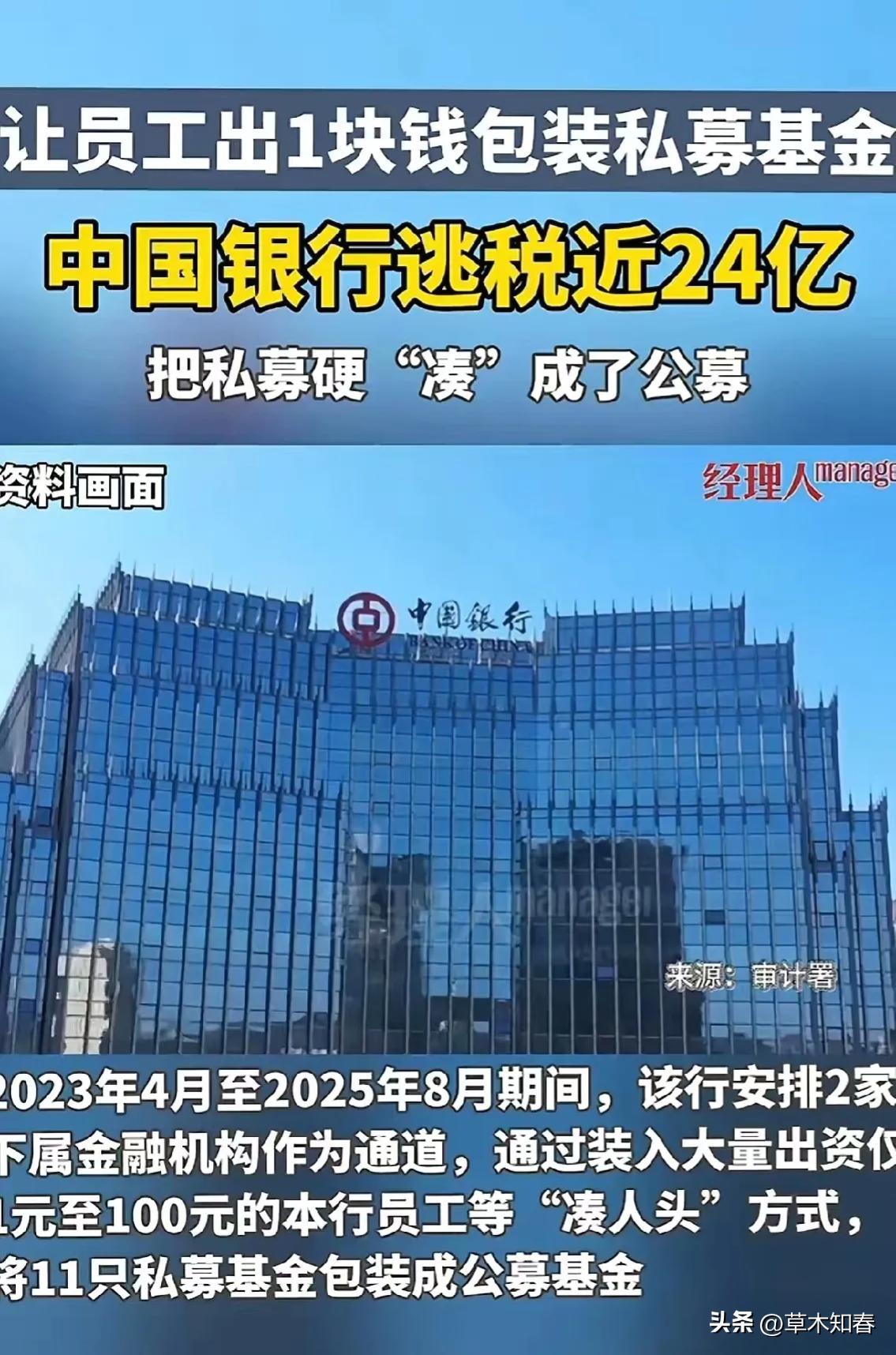 审计署发布的2025年度中央预算执行和其他财政收支审计工作报告揭开了国有大行涉税