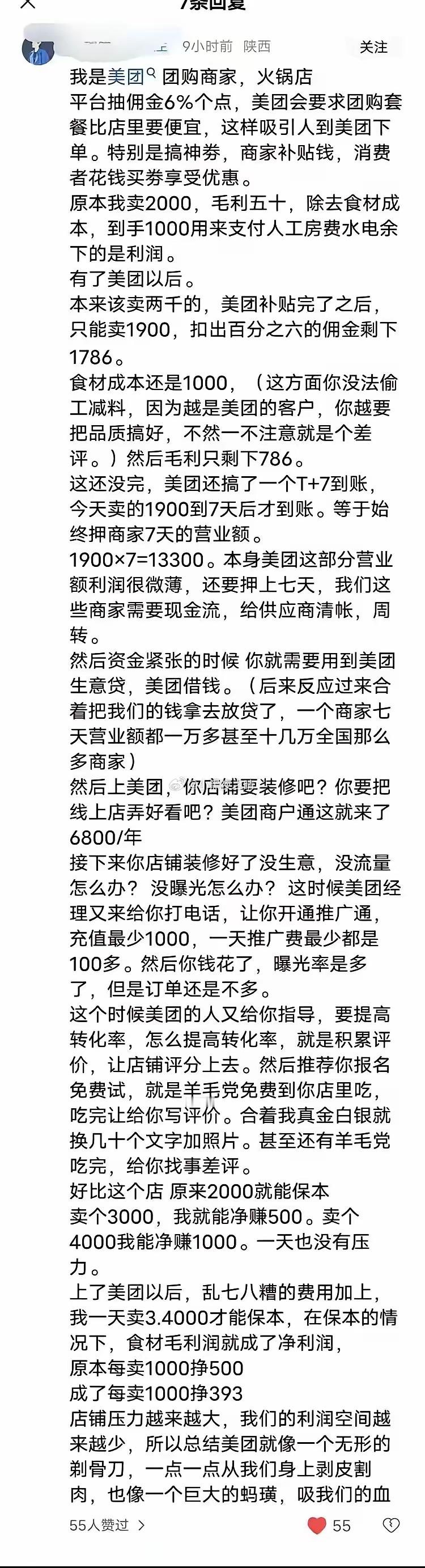 美团把商家搞死了[二哈] 