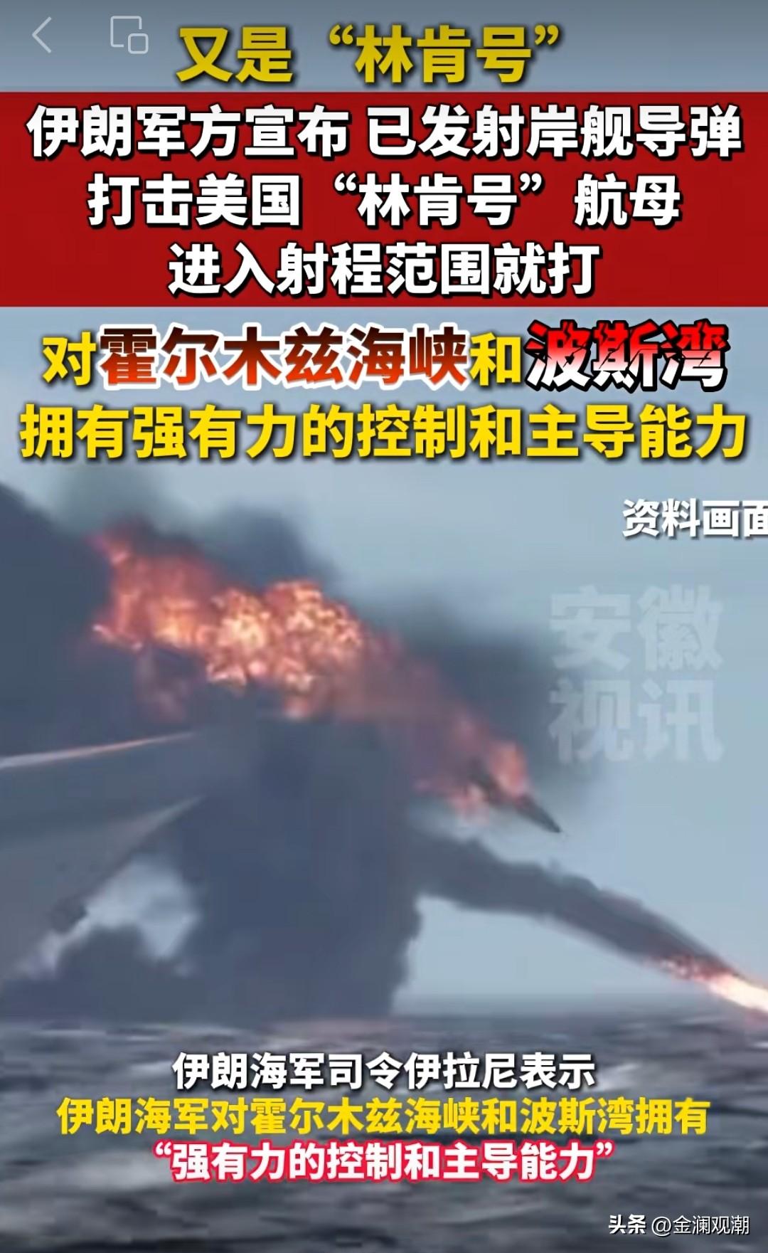 突发！伊朗军方官宣击中林肯号航母，美军紧急否认
 
3月26日，伊朗军方重磅发声