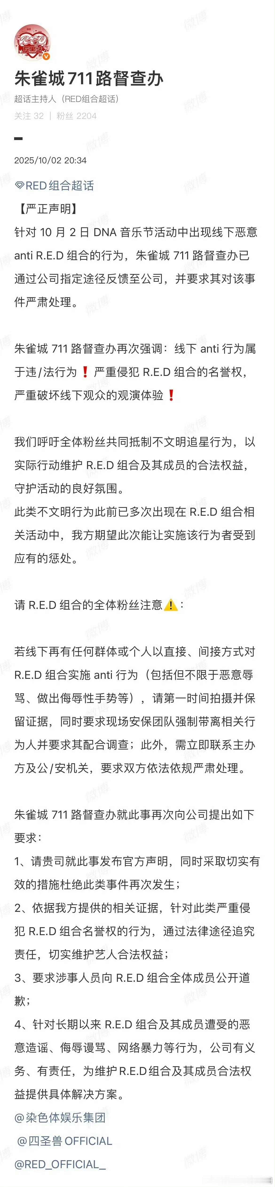 RED组合疑似被线下anti，粉丝发文呼吁文明追星，你怎么看？ ​​​