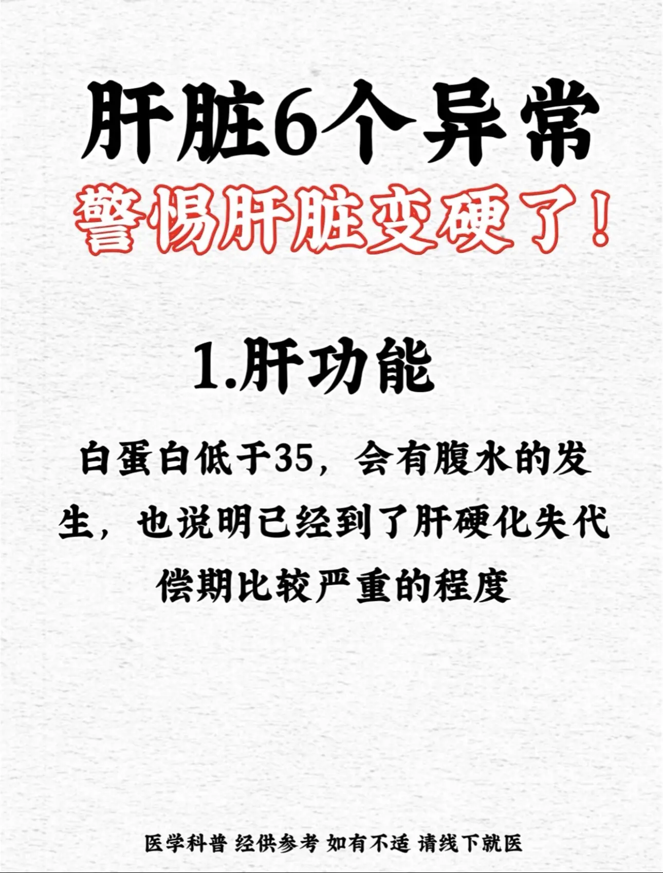 肝功能化验单 肝硬化 血常规 健康科普 山东