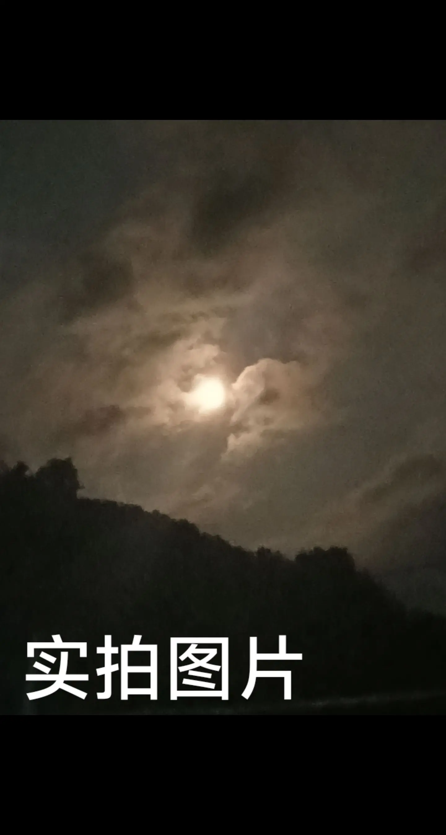 月光