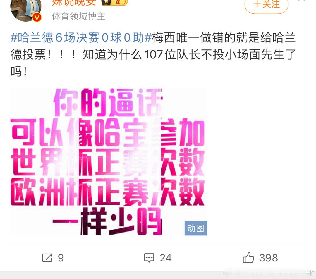 #哈兰德6场决赛0球0助#107位队长重出江湖！#哈兰德 隐身##前西班牙足协主