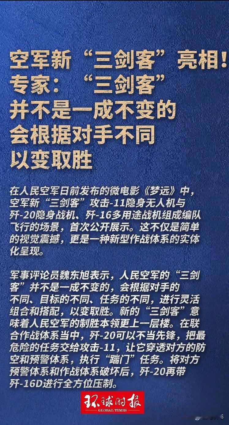 铁翼横空，三剑合壁巡天界
丹心铸盾，九域同心固金瓯