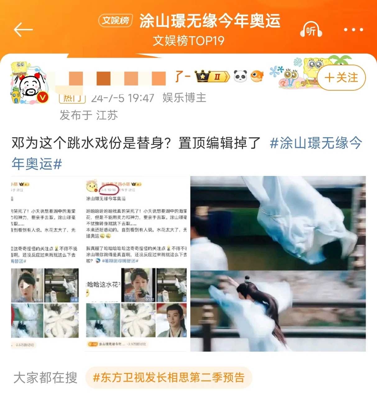 网友发现长相思2里邓为跳水的戏，是找替身拍的 ​​​