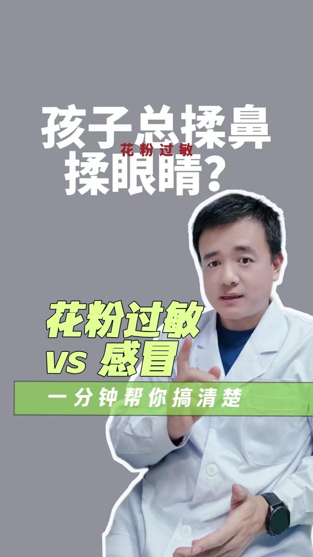 🍃春天养娃：如何区分感冒与花粉过敏？今年气温提前飙升，花粉季来得又早又猛，儿科