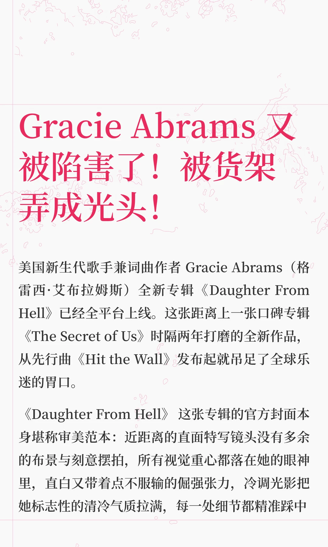 Gracie Abrams 又被陷害了！被货架弄成光头