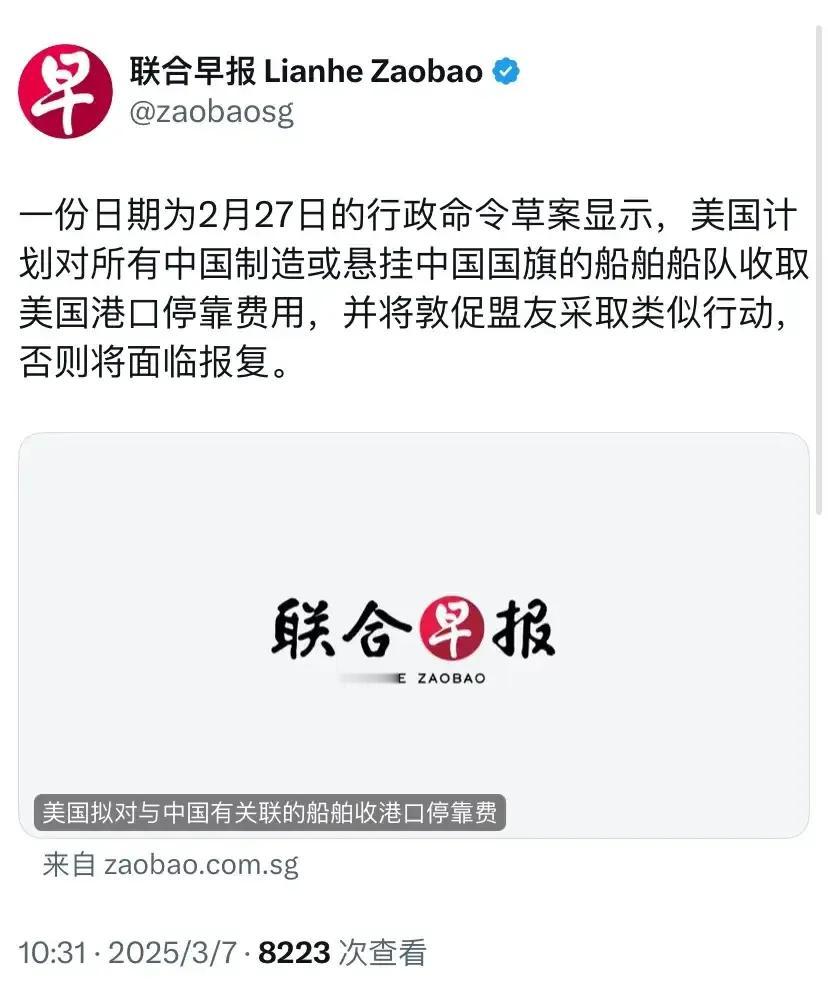 除了加征关税之外，美欲对中国制造的船舶或悬挂中国国旗的船队收取美港口停泊费。
