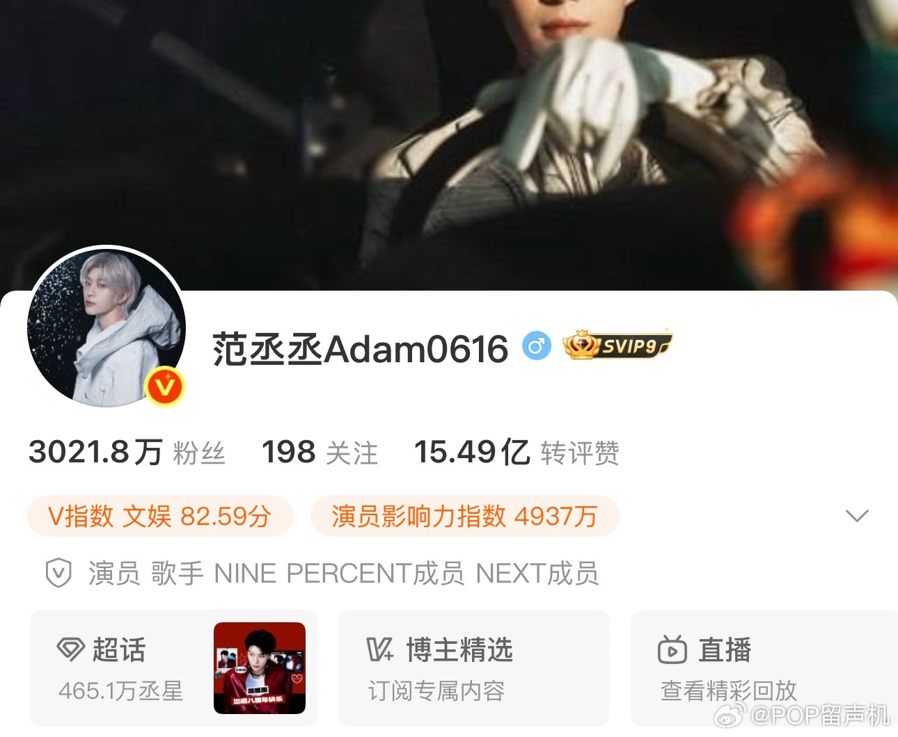 NINEPERCENT出道八周年八年了，大家的认证还是有ninepercent的