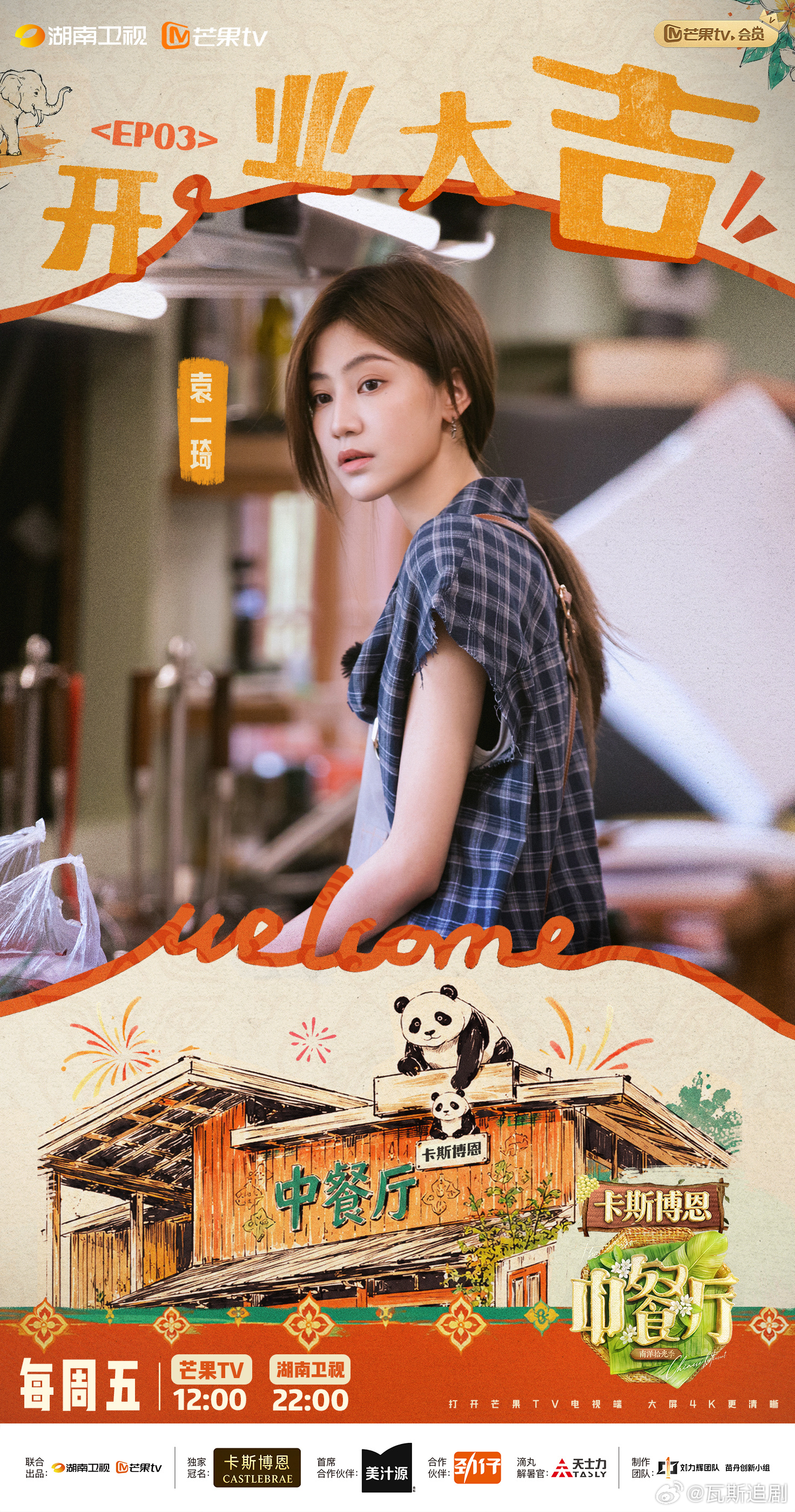 中餐厅10 南洋拾光季 更7.3期夸克🈴度（先👍🏻再取） 