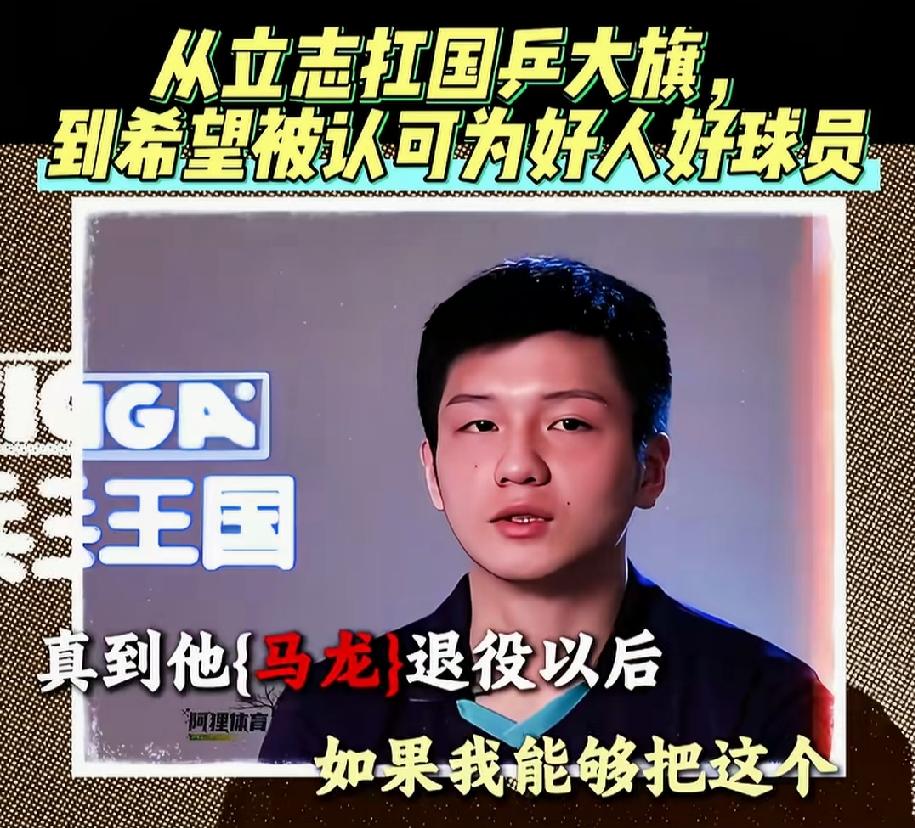国乒天才樊振东，年少时最大的愿望就是等马龙退役后接过男队队长袖标，扛起国乒大旗，