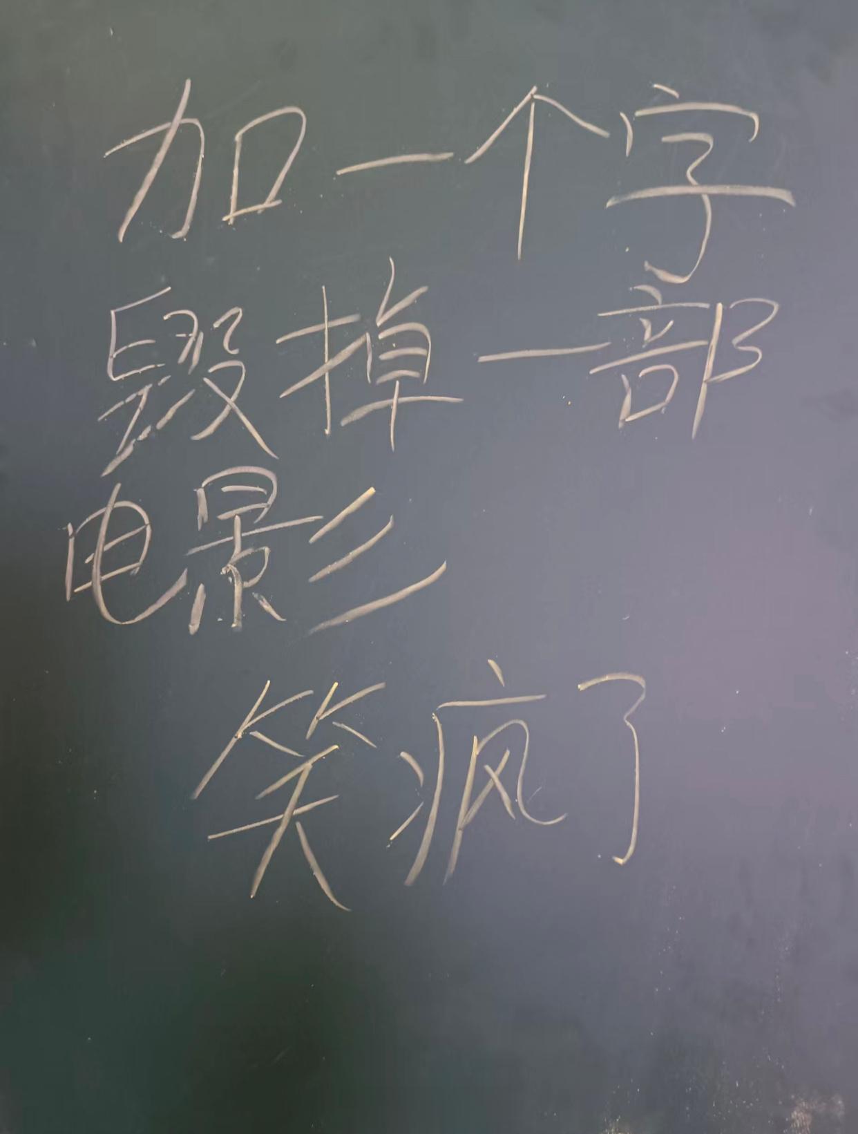 请在电影名字里加一个字毁掉一部电影 #搞笑# ​​​