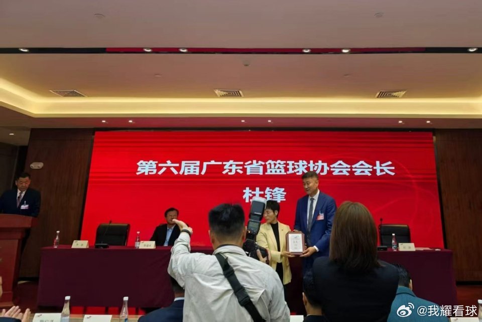 恭喜杜锋指导当选新一届广东省篮球协会会长