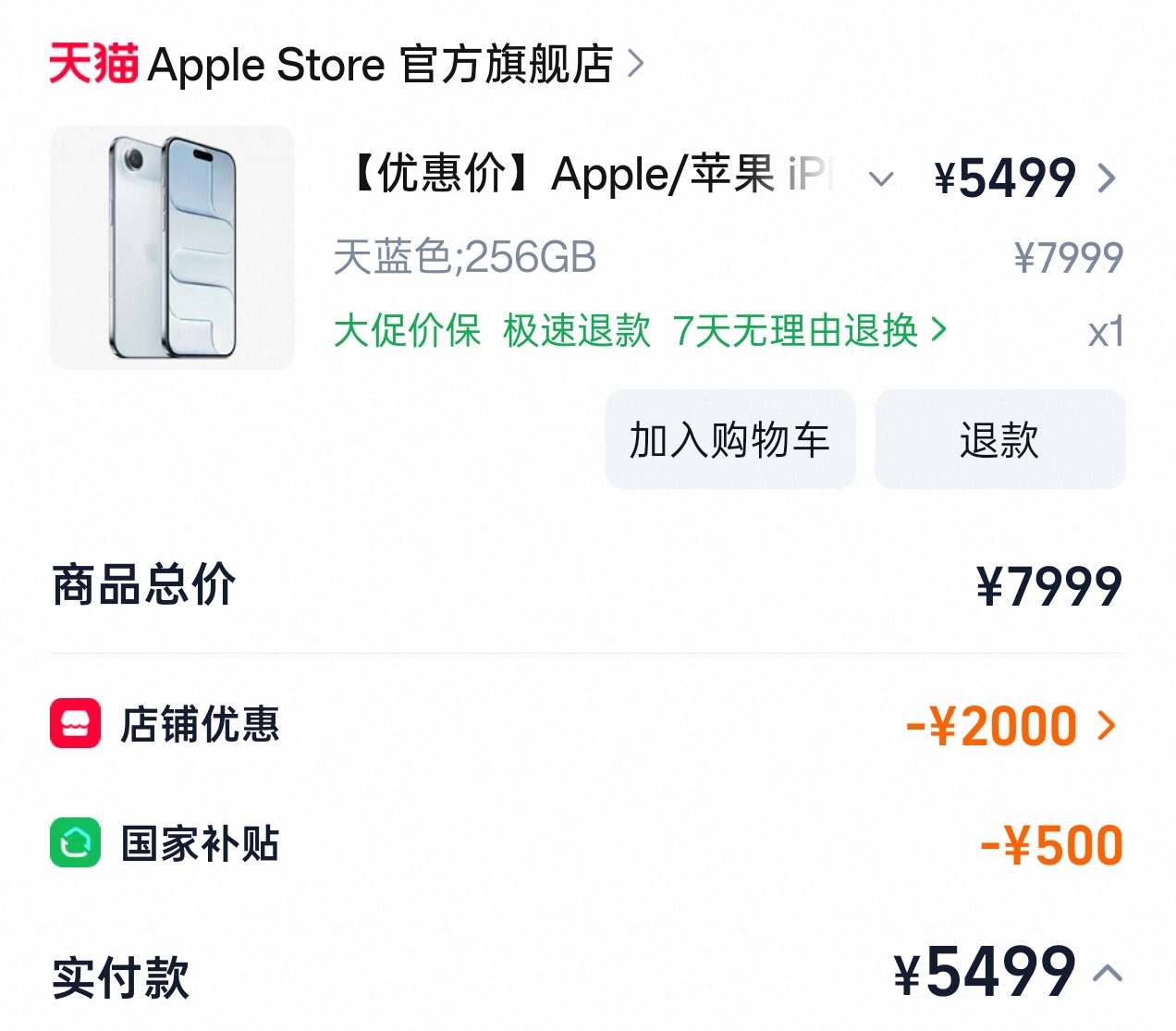 还是给我刷出了一台256G的蓝色iPhone Air
