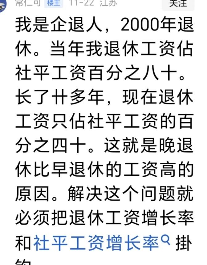 现在网上有不少人在聊企业退休人员的养老金和社平工资比例的事儿。有人说，以前200