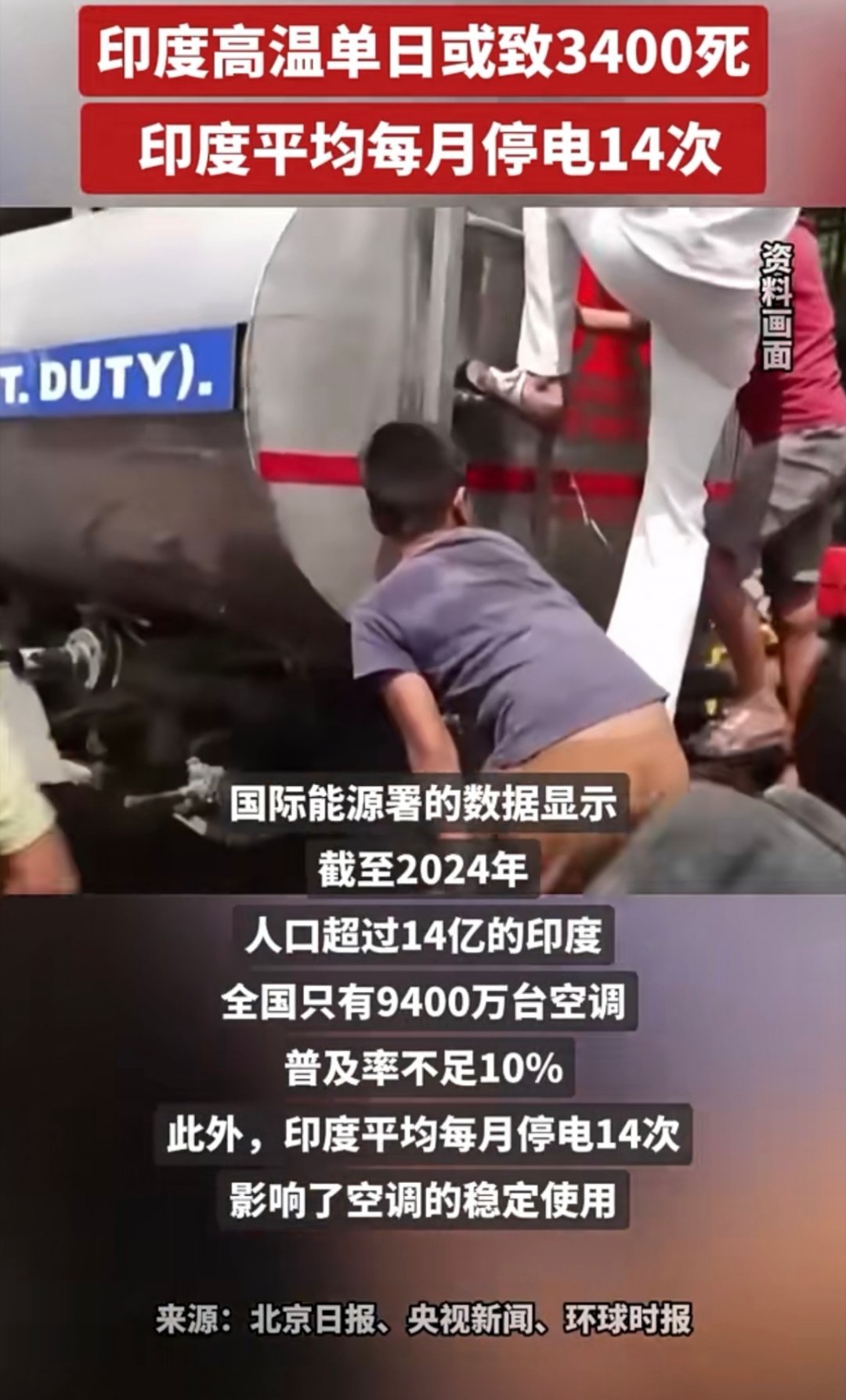 印度高温单日或致3400死在有空调的情况下，大部分时间居家，根本就不会热死人。可