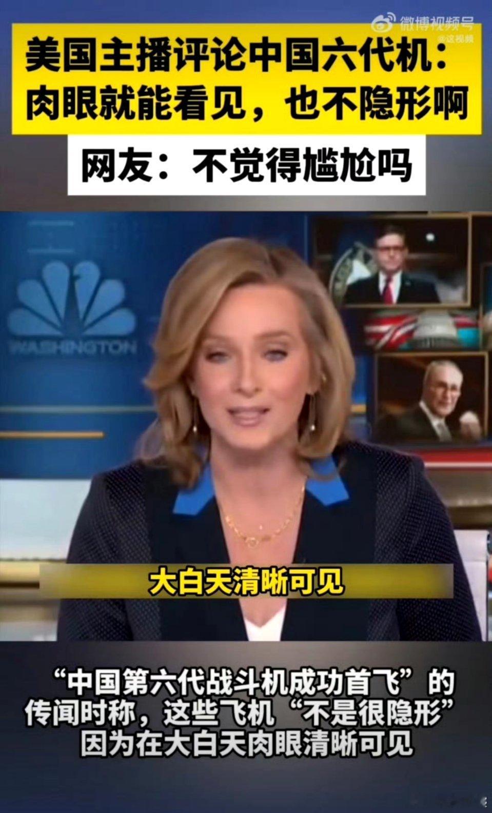 美主播说中国六代机不是很隐形 对对必须得带隐形眼镜，才能隐形 