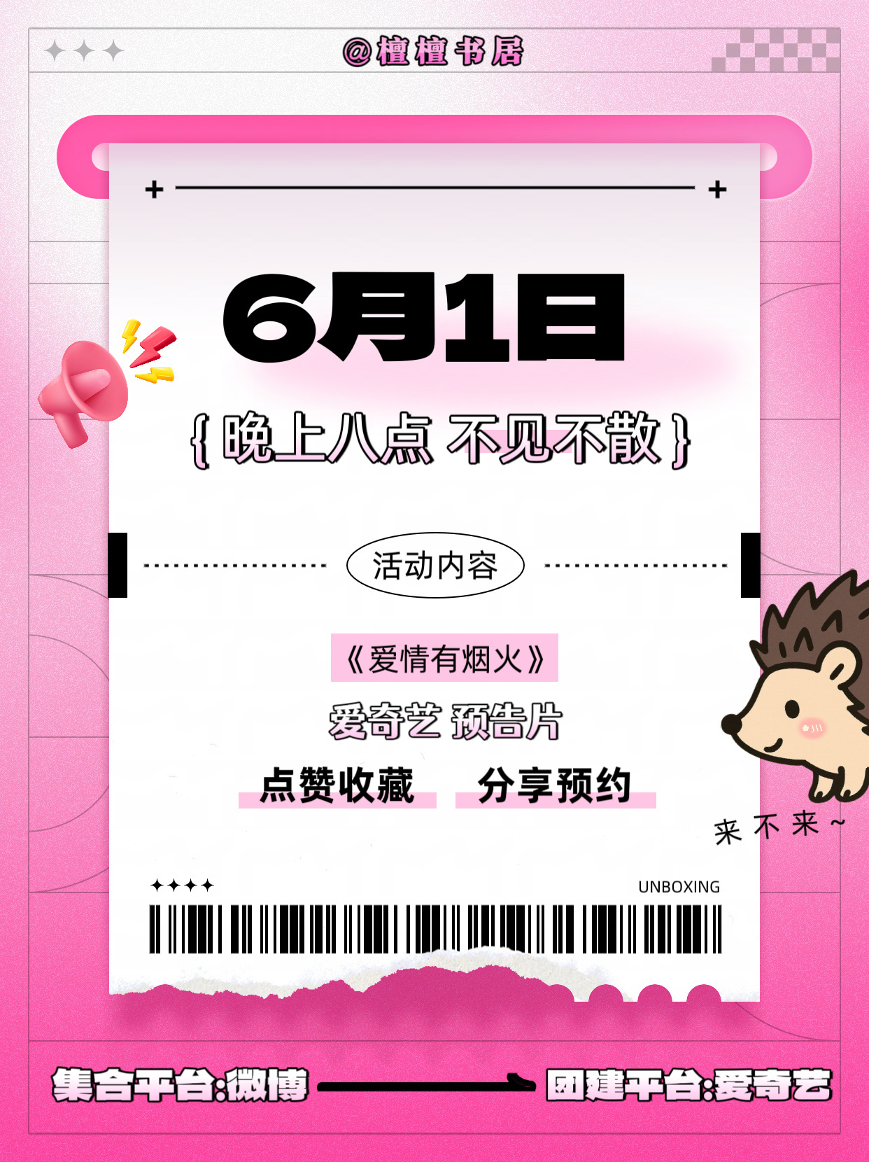 今天晚上八点🕗《爱情有烟火》爱艺奇  团煎  扩扩❗❗❗内容：爱奇yi【爱情有