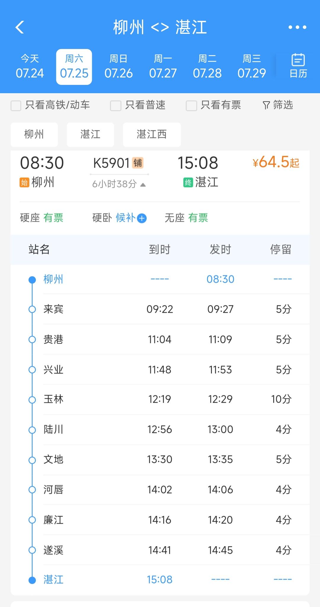 还是要提前恭喜柳州与湛江，从7月25日起将增开K5901次列车，从经停站点看这可
