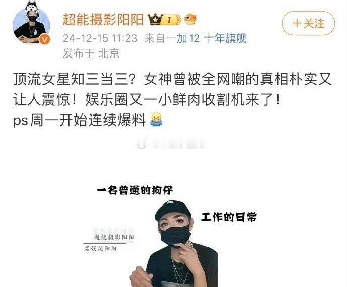 八卦媒体曝顶级女星知三当三，沦为小鲜肉收割机，又是周一见，到底是谁吗？ 