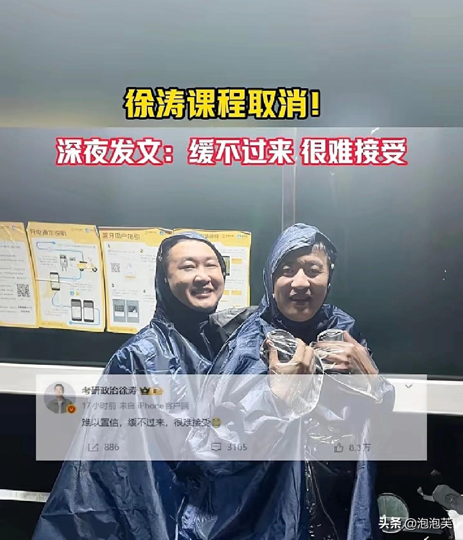 破防了

徐涛突然紧急停课

深夜一句“很难接受”

瞬间让全网破防
 
谁能想