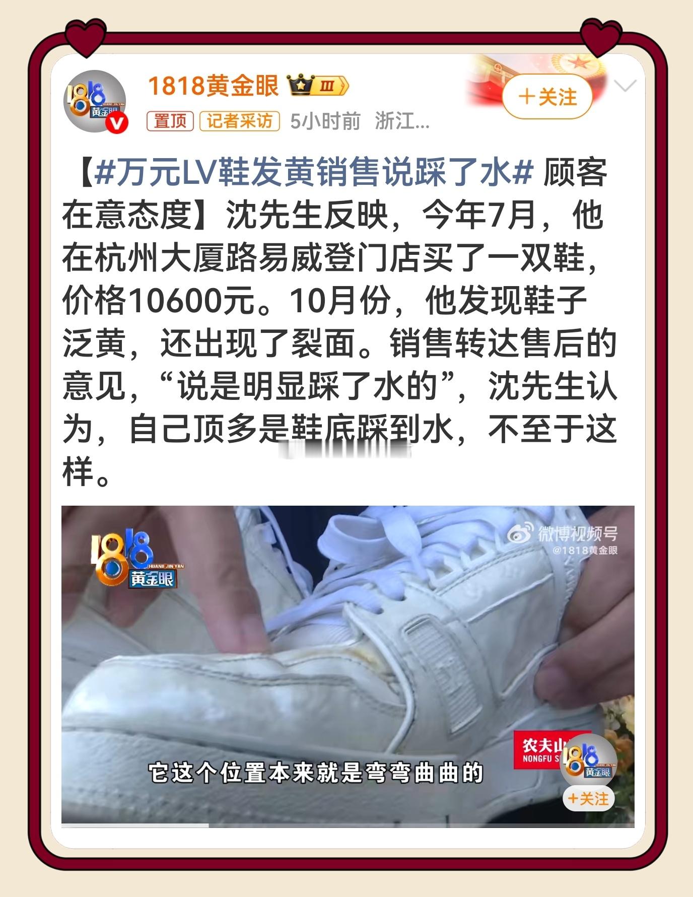 万元LV鞋发黄销售说踩了水 一万多的鞋穿三月就发黄裂面，售后先甩锅“踩了水”？普