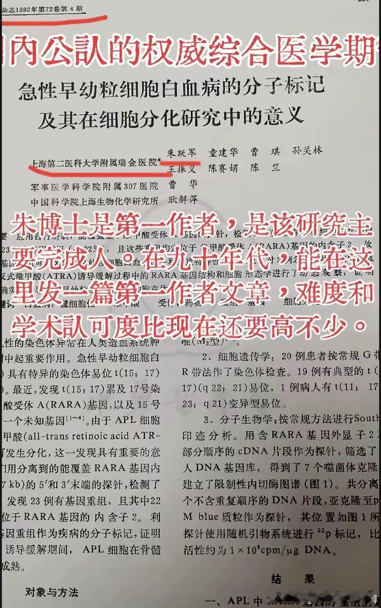 乡野间的孤灯：一位未获博士学位的“第一作者”朱跃军曾在上海第二医科大学攻读博士，
