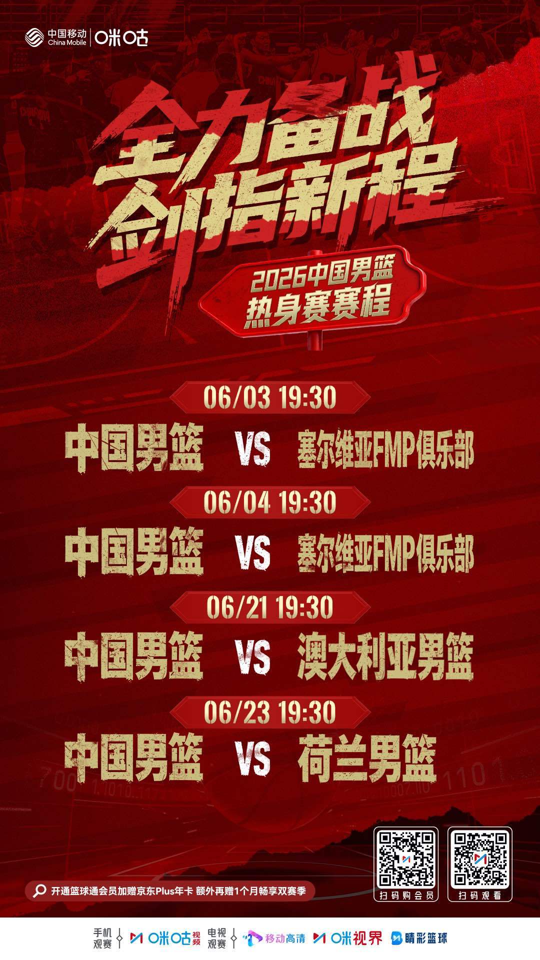 ⚔️与塞尔维亚劲旅战长沙🔥 移师杭州过招澳洲 荷兰🏀世预赛生死战前最后试炼网