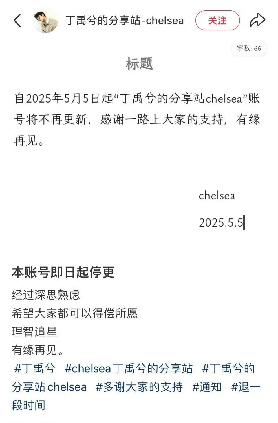丁禹兮 脱粉可能是听了站姐的劝吧 ​​​