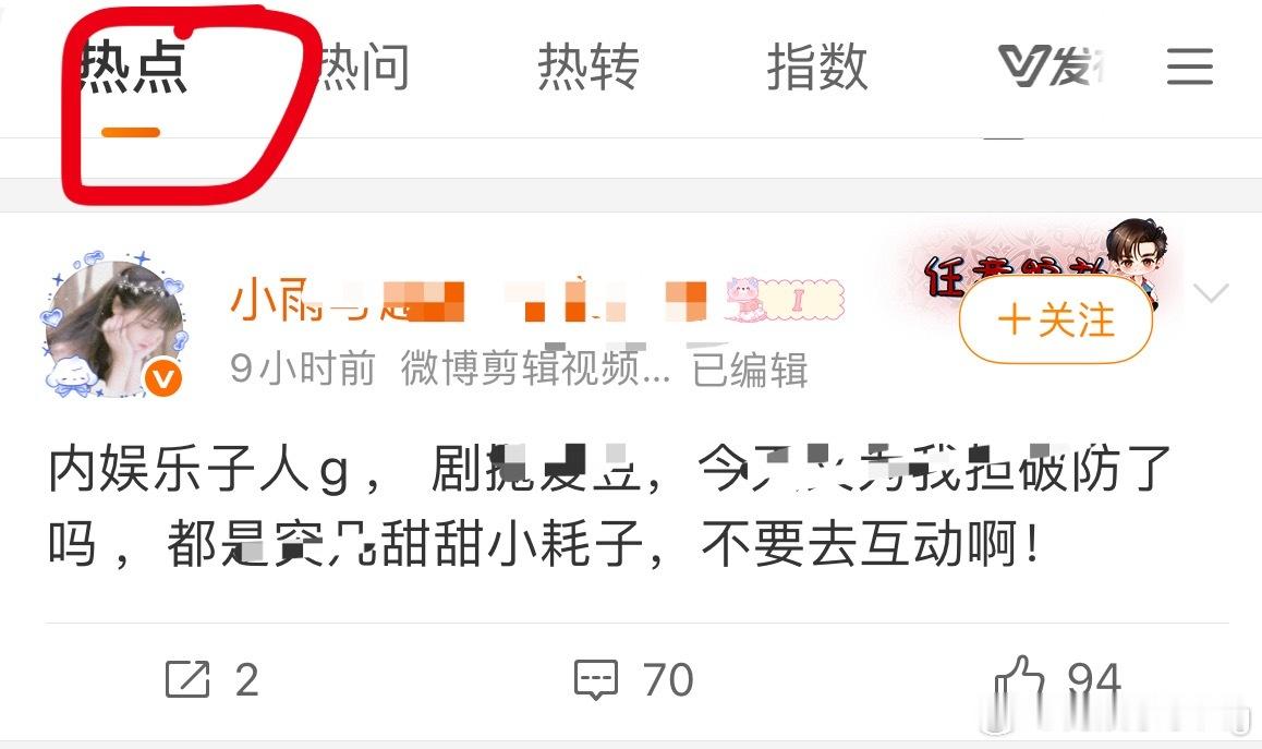 一刷热点又刷到自己的程度……我担自己都糊到没几根粉丝了…同担还号召不要和我互动[