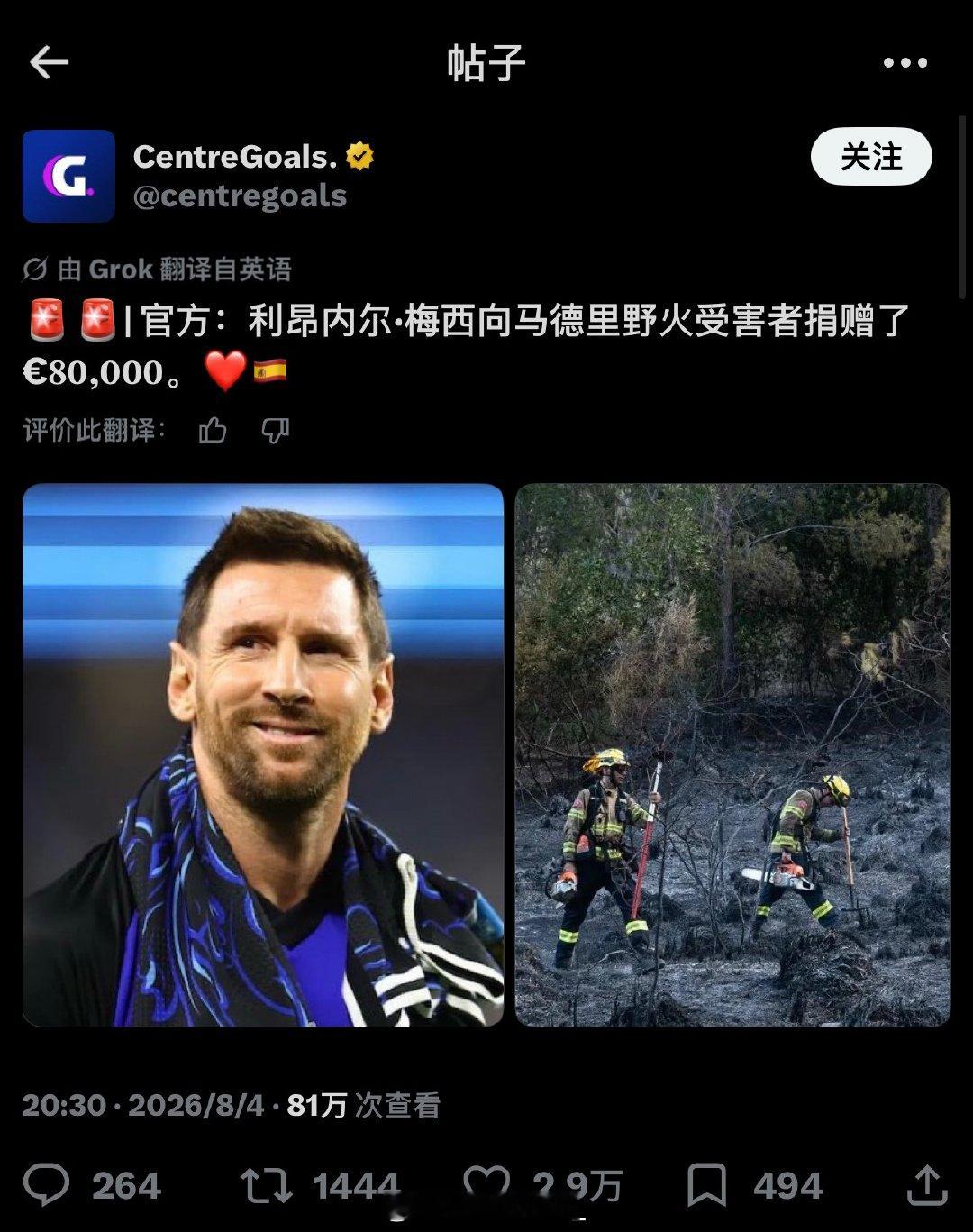 莱昂内尔梅西谢谢 