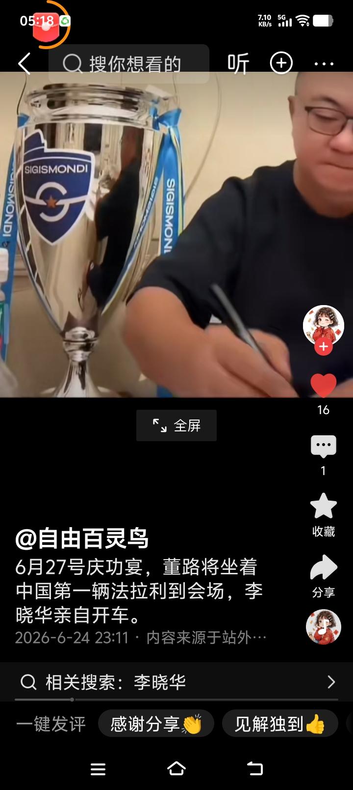 我们将亲眼目睹中国第一款红色法拉利惊现庆典现场！

在6月27日庆典前的董路很忙