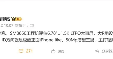 一加15曝光：回归直屏 2K曲屏时代终结