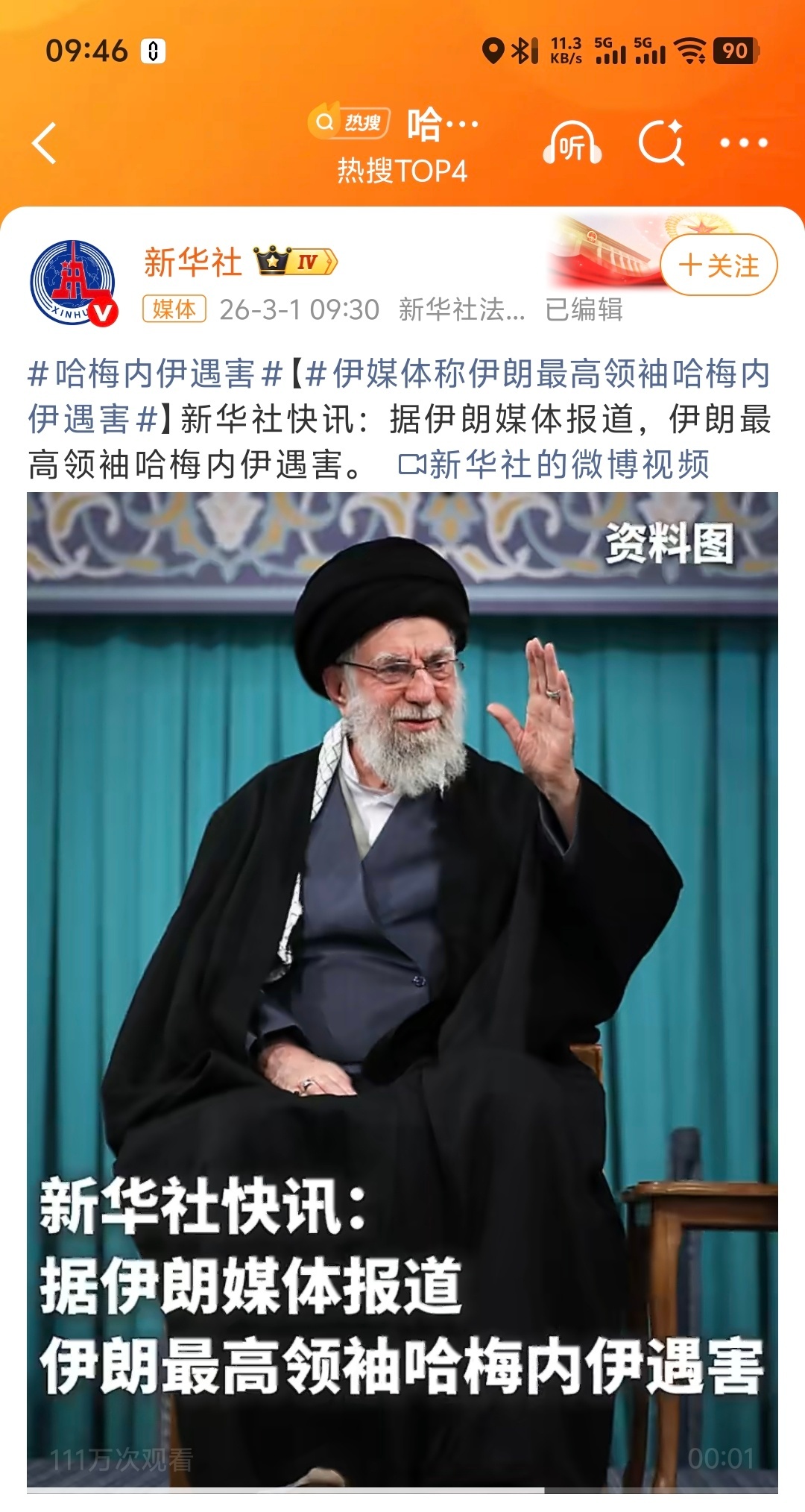 哈梅内伊遇害伊朗政府宣布40天全国哀悼看来是真的